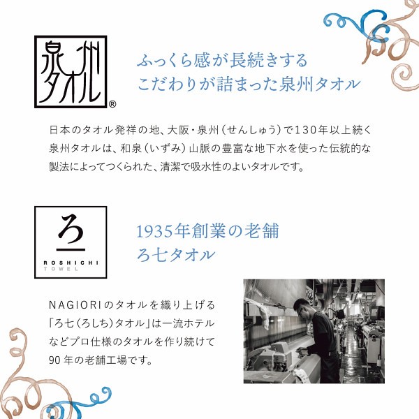 御祝.お返し,引出物,記念品は:ＮＡＧＩＯＲＩ　泉州フェイスタオル 35012
