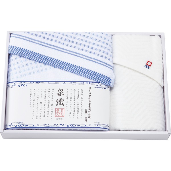 御祝.お返し,引出物,記念品は:泉織　バス・フェイスタオルセット SAL-350