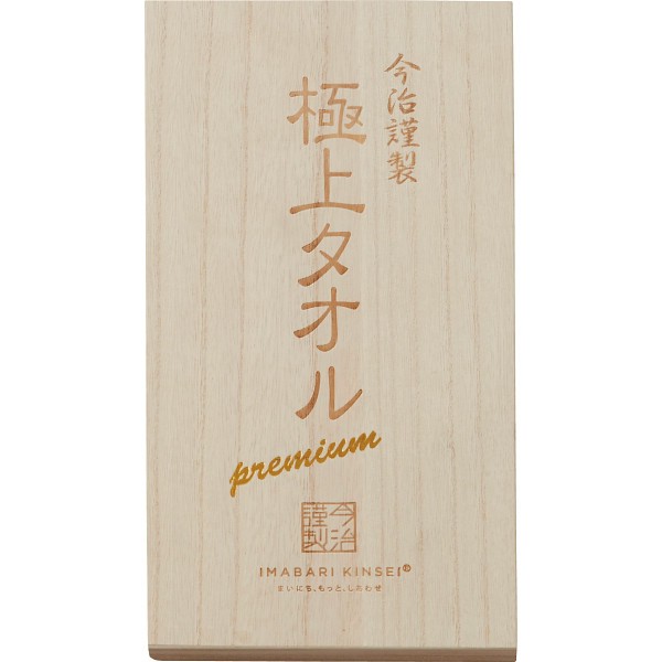 御祝.お返し,引出物,記念品は:今治謹製　極上タオル　フェイスタオル（木箱入） パープル 1673548