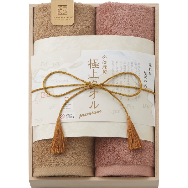 御祝.お返し,引出物,記念品は:今治謹製　極上タオル　フェイスタオル２枚セット（木箱入） GK22040