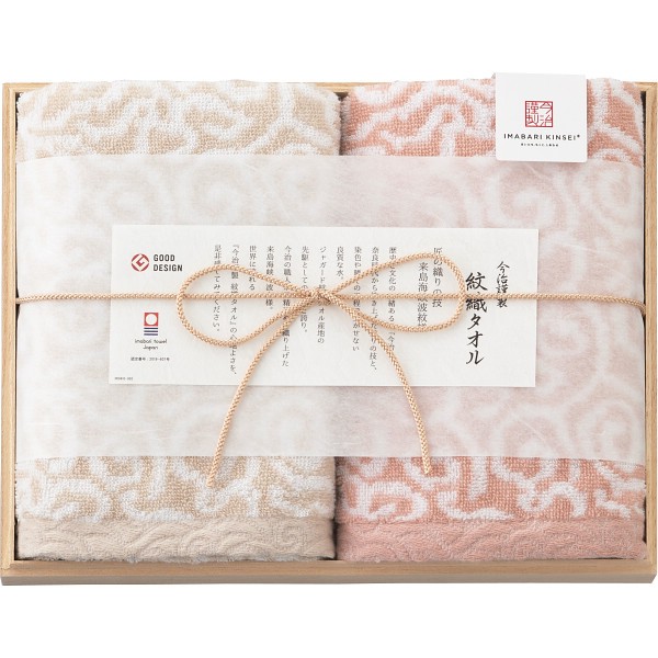 御祝.お返し,引出物,記念品は:今治謹製　紋織タオル　フェイスタオル２枚セット（木箱入） ピンク IM7720