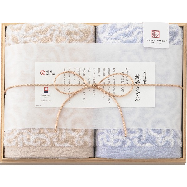 御祝.お返し,引出物,記念品は:今治謹製　紋織タオル　フェイスタオル２枚セット（木箱入） ブルー 1561561