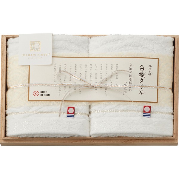 御祝.お返し,引出物,記念品は:今治謹製　白織タオル　ウォッシュタオル２枚セット（木箱入） SR23015