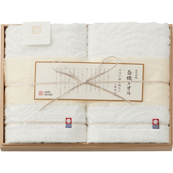 御祝.お返し,引出物,記念品は:今治謹製　白織タオル　フェイスタオル２枚セット（木箱入） SR23025