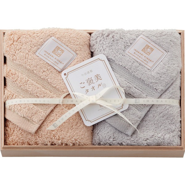 御祝.お返し,引出物,記念品は:今治謹製　ご褒美タオル　フェイスタオル２枚セット（木箱入） GH60470