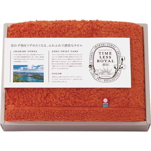 御祝.お返し,引出物,記念品は:タイムレスロイヤル雲羽（くう）　フェイスタオル 17025