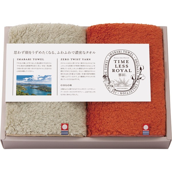 御祝.お返し,引出物,記念品は:タイムレスロイヤル雲羽（くう）　タオルハンカチ２枚セット 17030