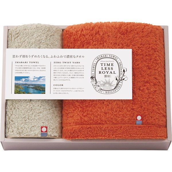 御祝.お返し,引出物,記念品は:タイムレスロイヤル雲羽（くう）　フェイスタオル・タオルハンカチセット 17040