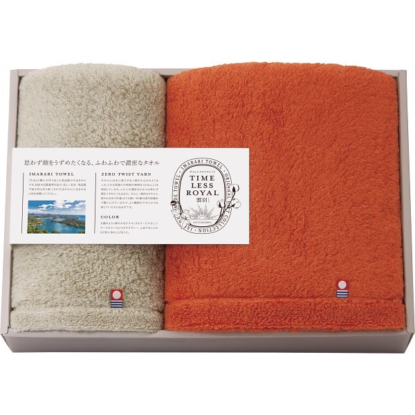 御祝.お返し,引出物,記念品は:タイムレスロイヤル雲羽（くう）　バス・フェイスタオルセット 17085