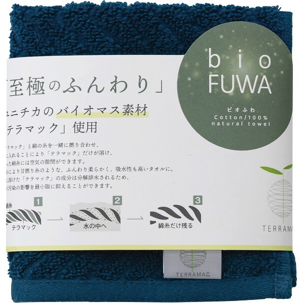 御祝.お返し,引出物,記念品は:びおふわ　至極のふんわりタオル　タオルハンカチ ネイビー B-70HF2