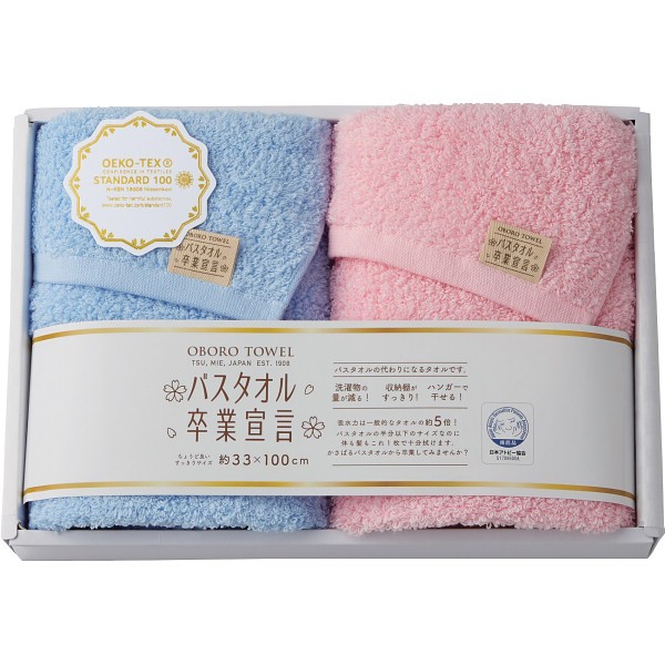 御祝.お返し,引出物,記念品は:バスタオル卒業宣言　ロングフェイスタオル２枚セット ブルー×ピンク SGS-3000 B×P
