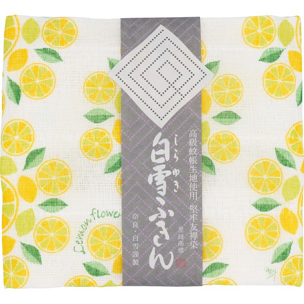 御祝.お返し,引出物,記念品は:白雪友禅ふきん レモン 2140