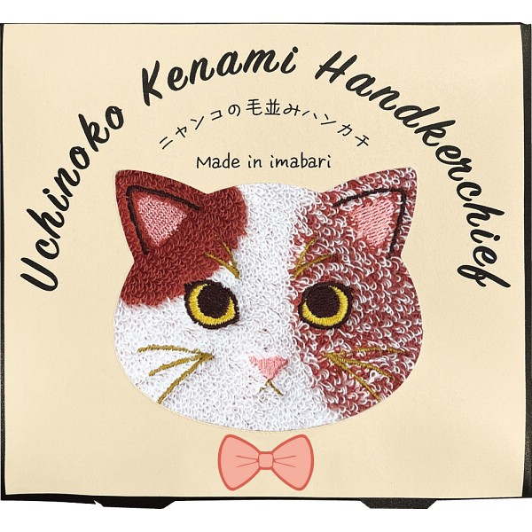 御祝.お返し,引出物,記念品は:Ｕｃｈｉｎｏｋｏ　ｍａｔｅ　毛並みハンカチ ミケ UNJ-805
