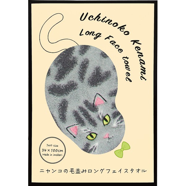御祝.お返し,引出物,記念品は:Ｕｃｈｉｎｏｋｏ　ｍａｔｅ　毛並みロングフェイスタオル サバトラ UNJF-2204