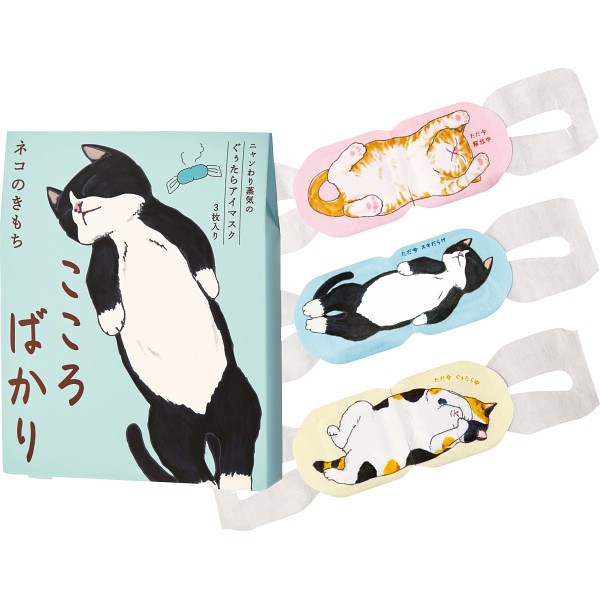 御祝.お返し,引出物,記念品は:ホットアイマスク３枚 こころばかり 20821002