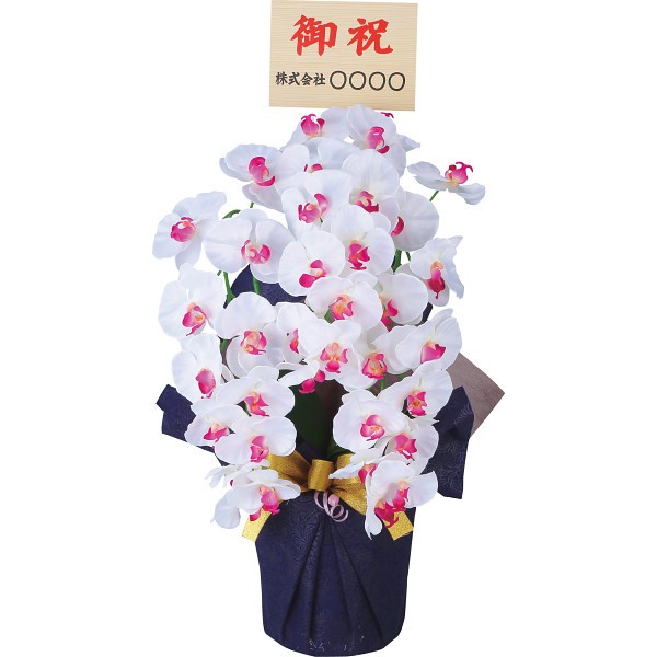 御祝.お返し,引出物,記念品は:アーティフィシャルフラワー大輪３本立胡蝶蘭（立札付／お名入れ） ホワイトビューティー ncr-24019-3-wb-fd