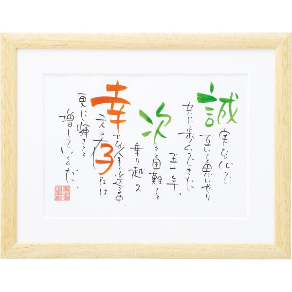 御祝.お返し,引出物,記念品は:ネームインポエム　２人用Ａ４タイプ（お名入れ） ナチュラル NP-2002 ﾅﾁｭﾗﾙ