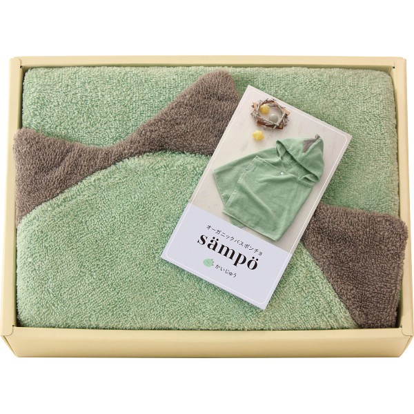 御祝.お返し,引出物,記念品は:ｓａｍｐｏ−さんぽ−　オーガニックバスポンチョ かいじゅう 42030