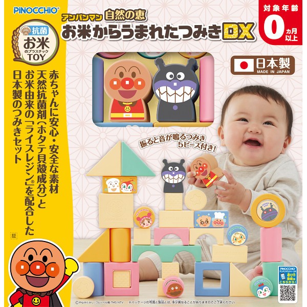 御祝.お返し,引出物,記念品は:アンパンマン　自然の恵　お米からうまれたつみきＤＸ 2401358