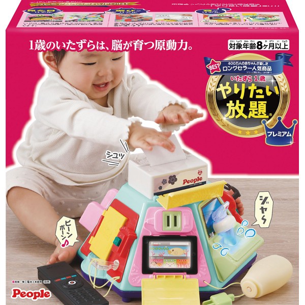 御祝.お返し,引出物,記念品は:ピープル　いたずら１歳やりたい放題プレミアム HD-019