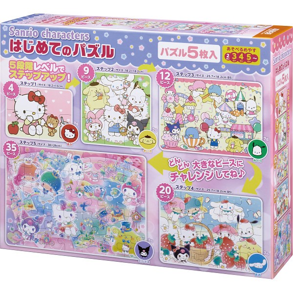 御祝.お返し,引出物,記念品は:はじめてのパズル サンリオキャラクターズ S5-004