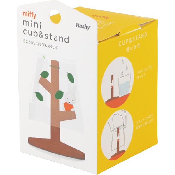 御祝.お返し,引出物,記念品は:ミニうがいコップ＆スタンド おすわりミッフィー MF-8285