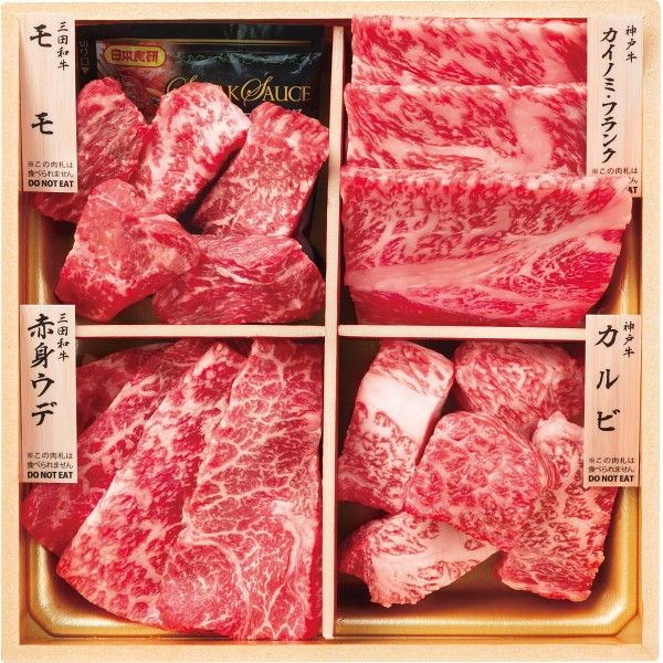 御祝.お返し,引出物,記念品は:和牛食べ比べセット（計４４０ｇ） 1739387