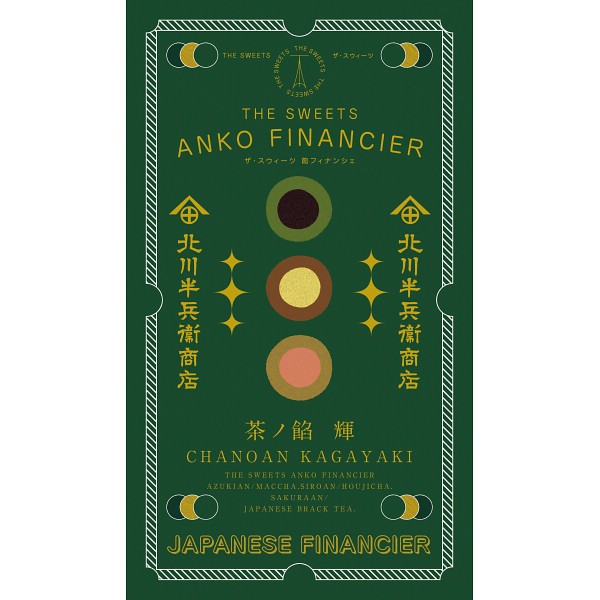 御祝.お返し,引出物,記念品は:北川半兵衞商店×ザ・スウィーツ　餡フィナンシェ（６個） KG-2512