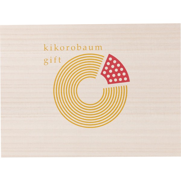 御祝.お返し,引出物,記念品は:キコロバウムギフト KIKO-20S