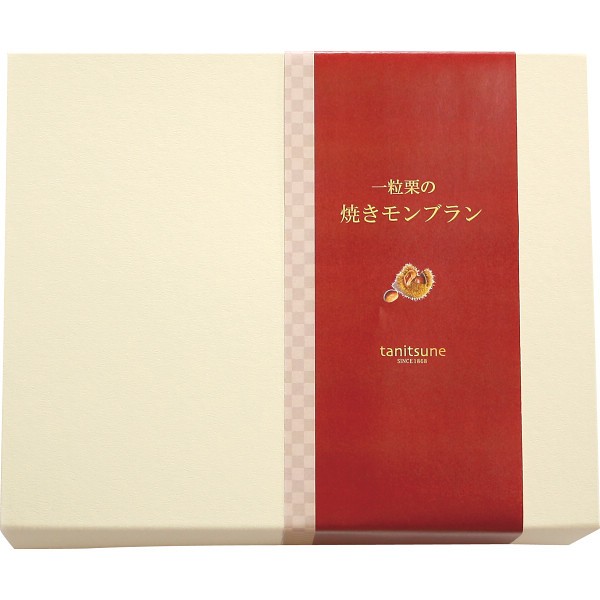 御祝.お返し,引出物,記念品は:菓心谷常　一粒栗焼きモンブラン（９個） 1745389