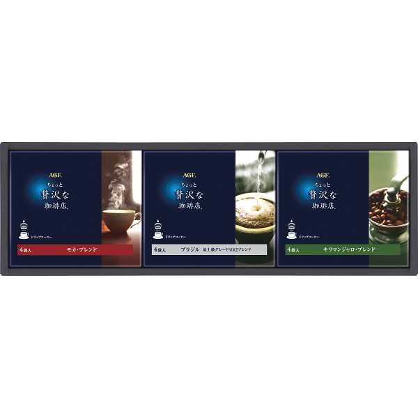 御祝.お返し,引出物,記念品は:ＡＧＦ　ちょっと贅沢な珈琲店　ドリップコーヒーギフト ZDｰ15D