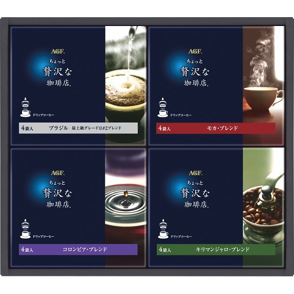 御祝.お返し,引出物,記念品は:ＡＧＦ　ちょっと贅沢な珈琲店　ドリップコーヒーギフト ZDｰ20D