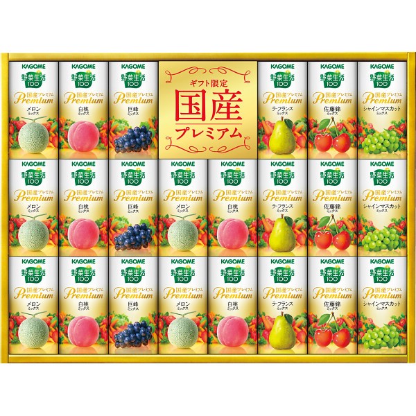 御祝.お返し,引出物,記念品は:カゴメ　野菜生活ギフト　国産プレミアム（２２本） YP-50S