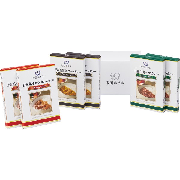 御祝.お返し,引出物,記念品は:帝国ホテル　十勝牛・日向鶏・鹿児島黒豚カレーセット（６食） SC-30
