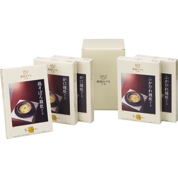 御祝.お返し,引出物,記念品は:帝国ホテル大阪　雑炊スープセット（５食） IZ-30