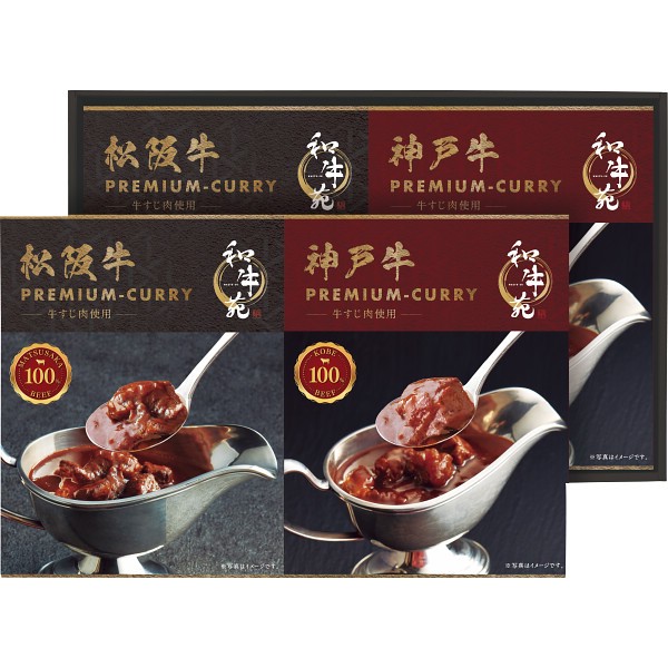 御祝.お返し,引出物,記念品は:和牛苑　松阪牛・神戸牛プレミアムカレーギフト WGC-30