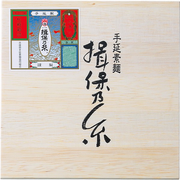 御祝.お返し,引出物,記念品は:手延素麺揖保乃糸　三段重　２７束 BSM-50N