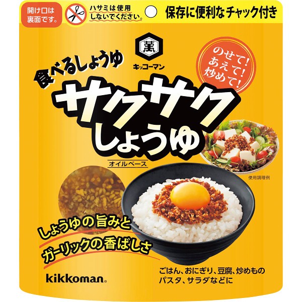 御祝.お返し,引出物,記念品は:キッコーマン　サクサクしょうゆ（９０ｇ） 11675