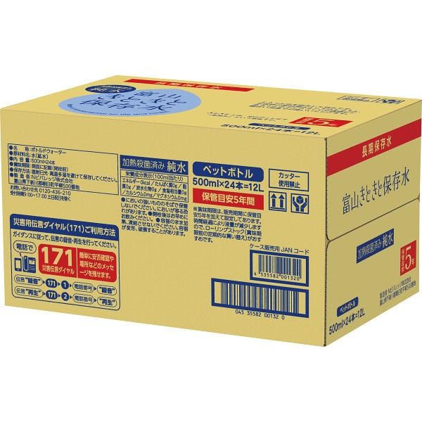 御祝.お返し,引出物,記念品は:富山きときと保存水５００ｍｌ（２４本） 1779425