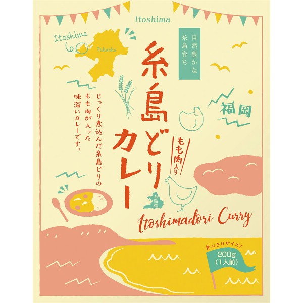 御祝.お返し,引出物,記念品は:トリゼンフーズ　糸島どりカレー（２００ｇ） 1714970