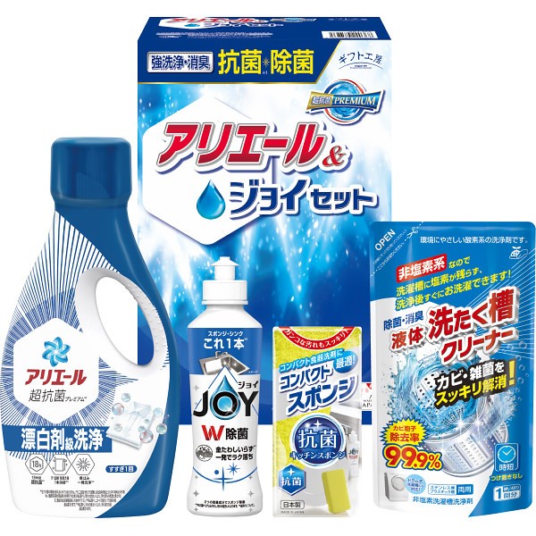 御祝.お返し,引出物,記念品は:ギフト工房　抗菌除菌・アリエール＆ジョイセット SAJｰ20X