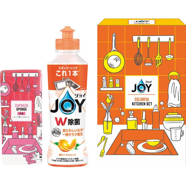 御祝.お返し,引出物,記念品は:ジョイ　カラフルキッチンセット オレンジの香り CLFB-5