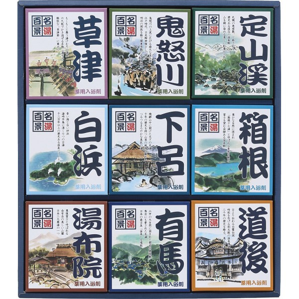 御祝.お返し,引出物,記念品は:名湯百景　ギフト　３０包入 GM-30