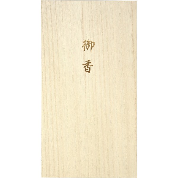 御祝.お返し,引出物,記念品は:カメヤマ　桜華の雅（桐箱入） I13460000