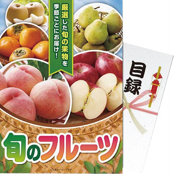 御祝.お返し,引出物,記念品は:【パネもく！】旬のフルーツ dk-fruit-wb