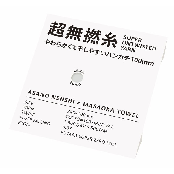 御祝.お返し,引出物,記念品は:超無撚糸　やわらかくて干しやすいハンカチ１００ｍｍ ミストグレー 76005