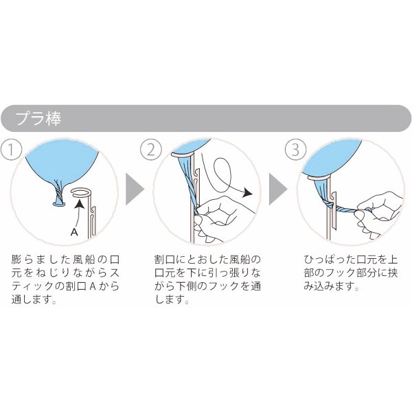 御祝.お返し,引出物,記念品は:風船用プラスチック棒（１００本入り）