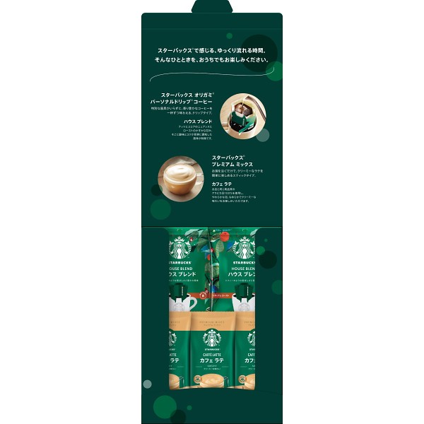 御祝.お返し,引出物,記念品は:スターバックス　コーヒーアソートギフト SBE-10B