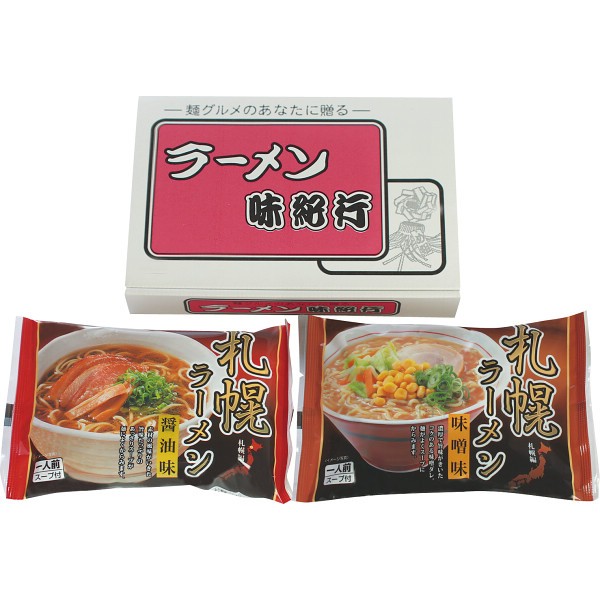 御祝.お返し,引出物,記念品は:札幌ラーメンセット（２食）