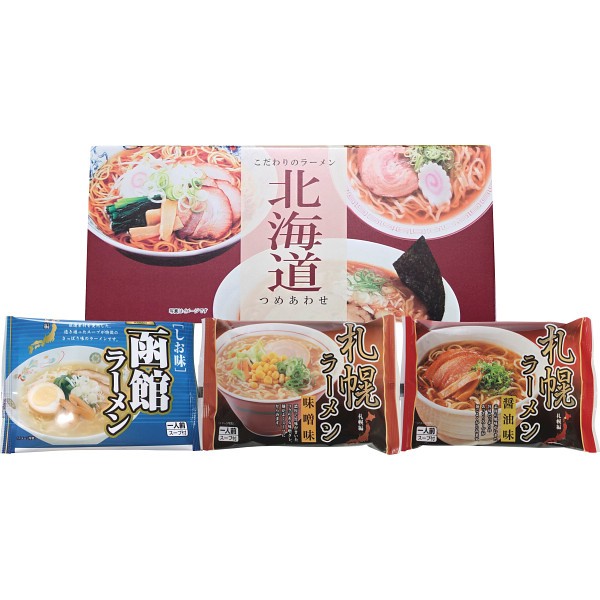 御祝.お返し,引出物,記念品は:北海道ラーメンセット（３食）